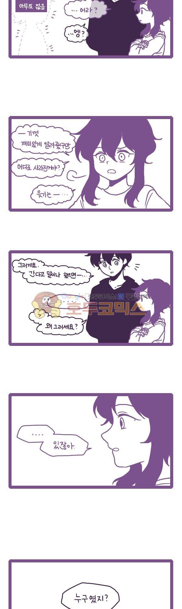 그마남이야기 시즌3 - 외전Ⅲ (5) 10