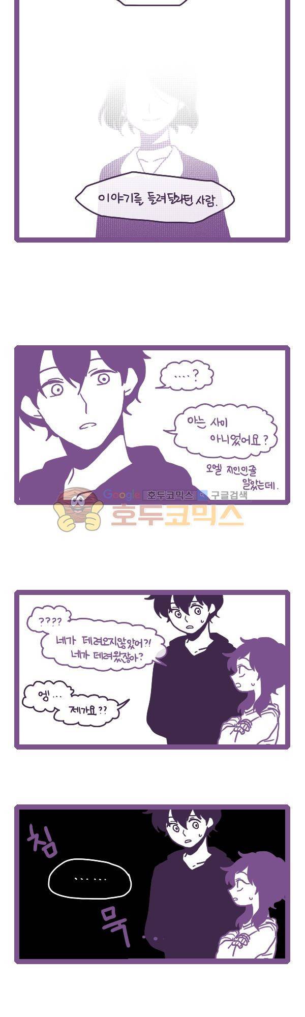 그마남이야기 시즌3 - 외전Ⅲ (5) 11