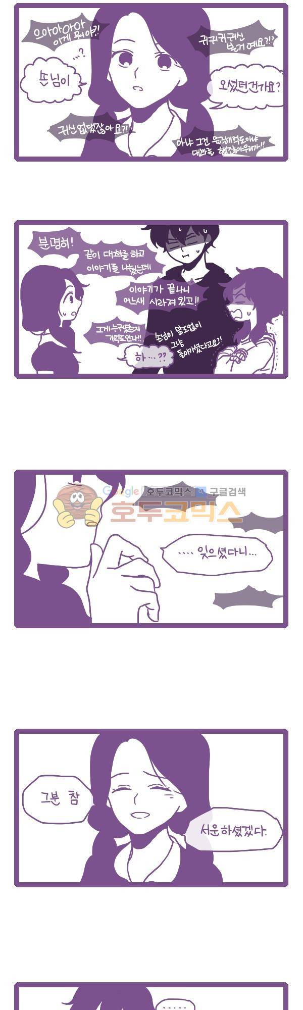 그마남이야기 시즌3 - 외전Ⅲ (5) 13