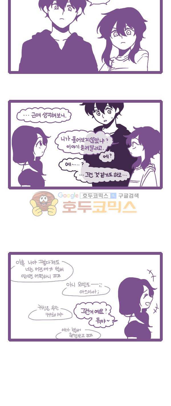 그마남이야기 시즌3 - 외전Ⅲ (5) 14