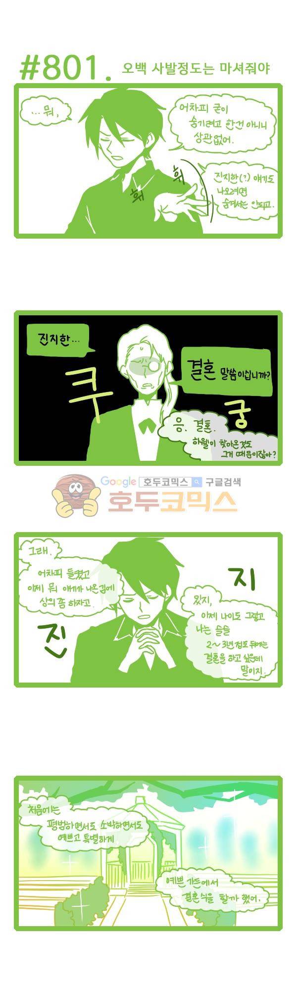 그마남이야기 시즌3 234화 1