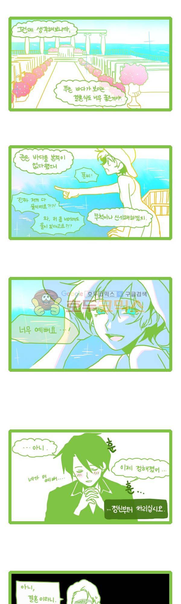 그마남이야기 시즌3 234화 2
