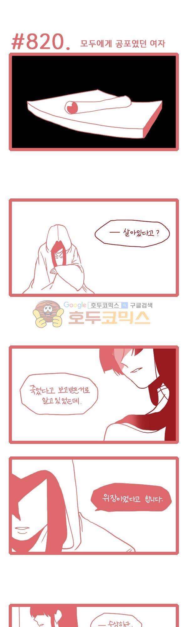 그마남이야기 시즌3 243화 1