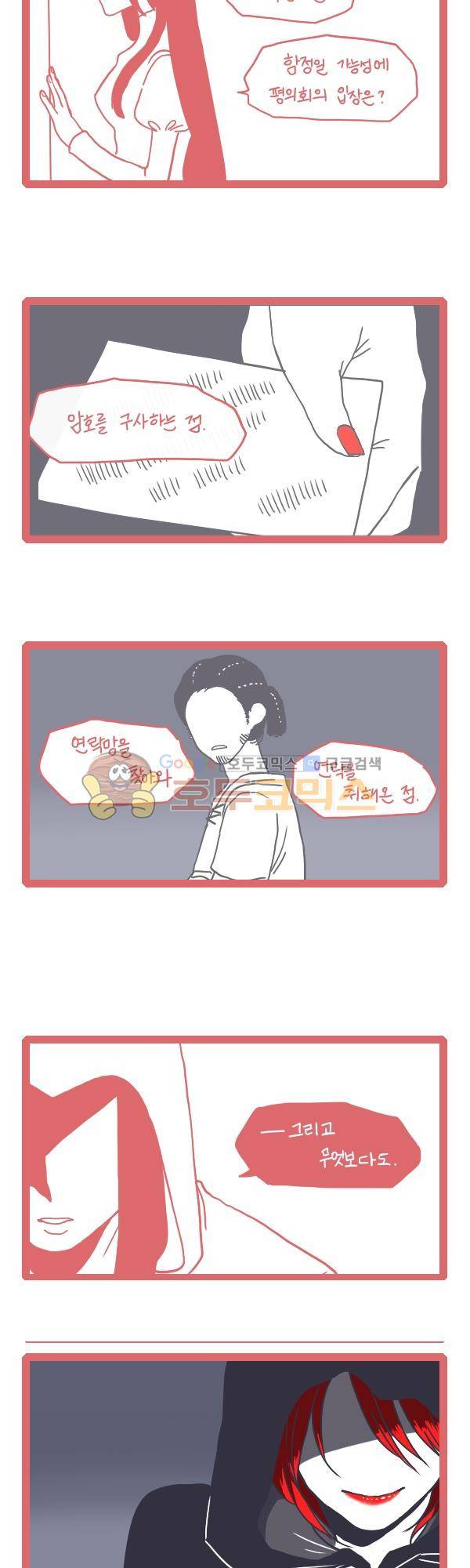 그마남이야기 시즌3 243화 2