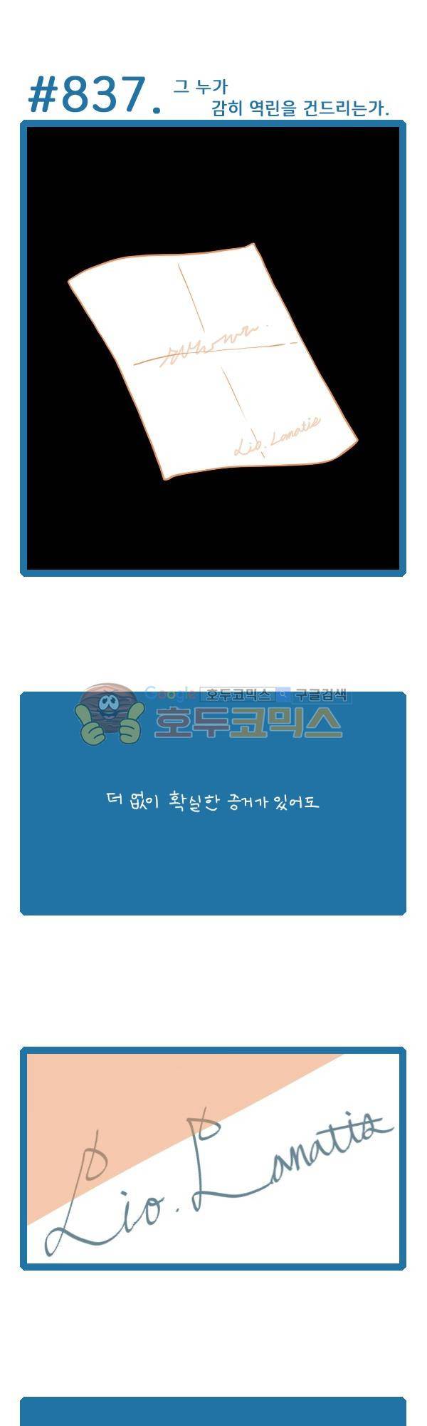 그마남이야기 시즌3 251화 1