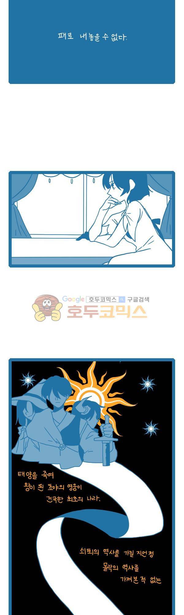 그마남이야기 시즌3 251화 2