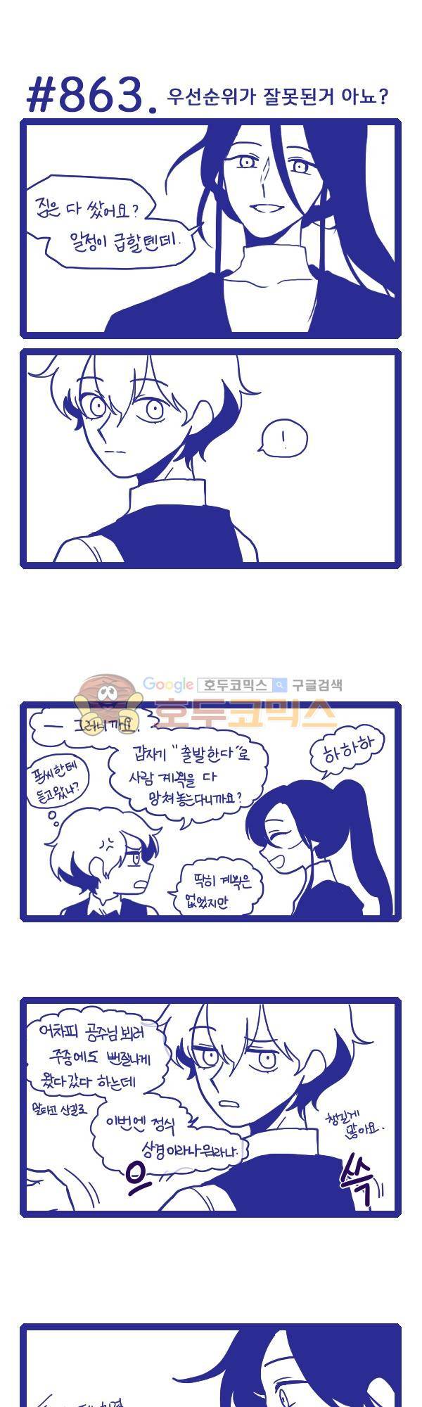 그마남이야기 시즌3 261화 1