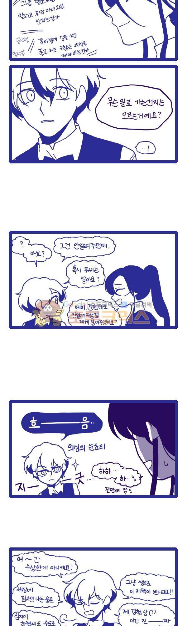 그마남이야기 시즌3 261화 2