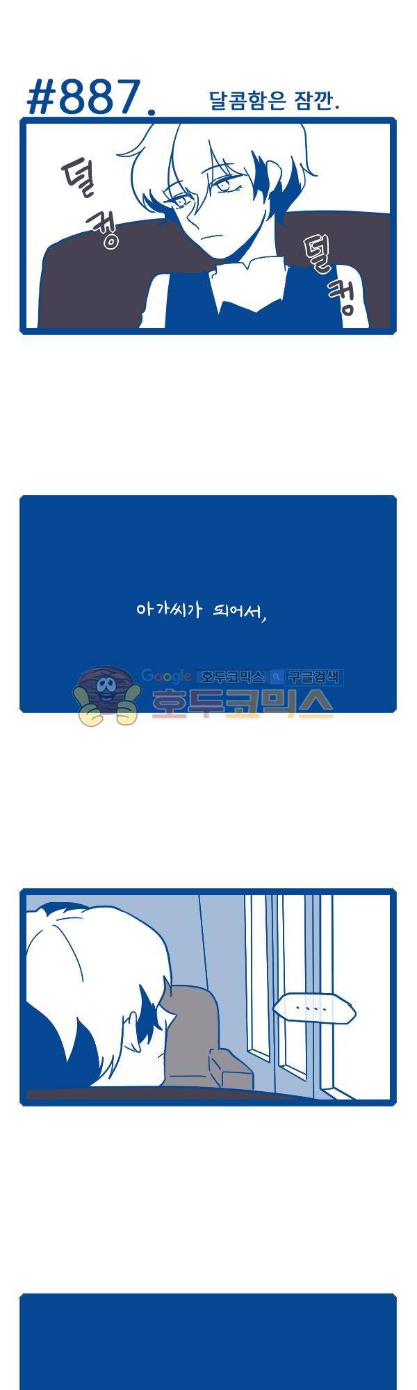 그마남이야기 시즌3 271화 1