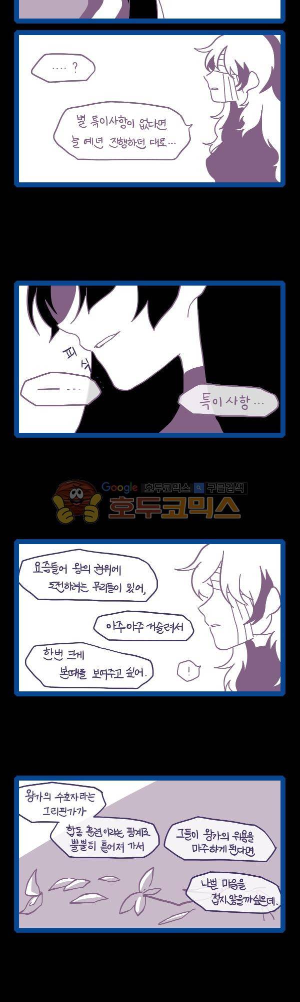 그마남이야기 시즌3 271화 3