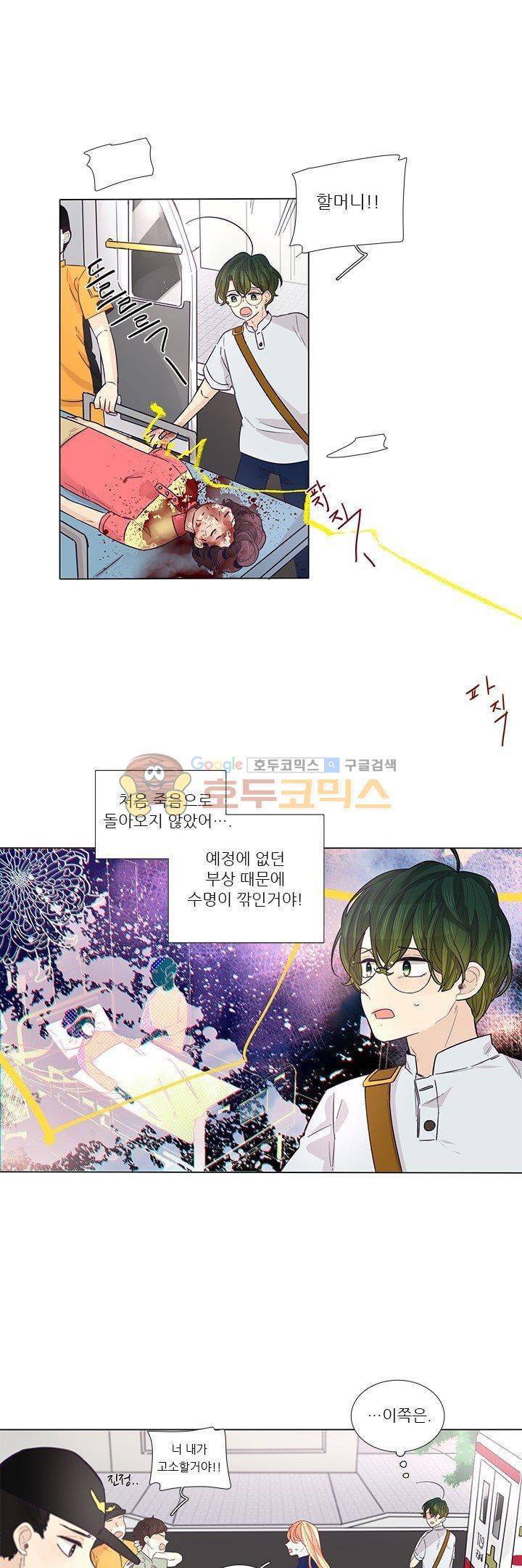 죽기 살기로 32화 1