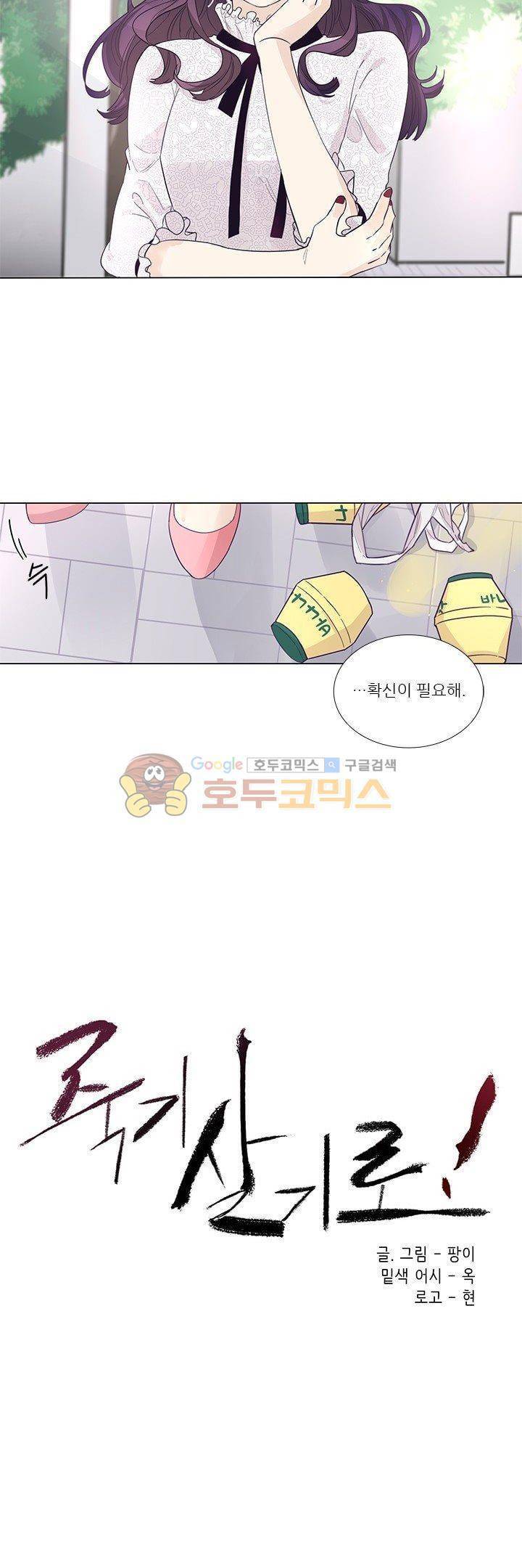 죽기 살기로 32화 3