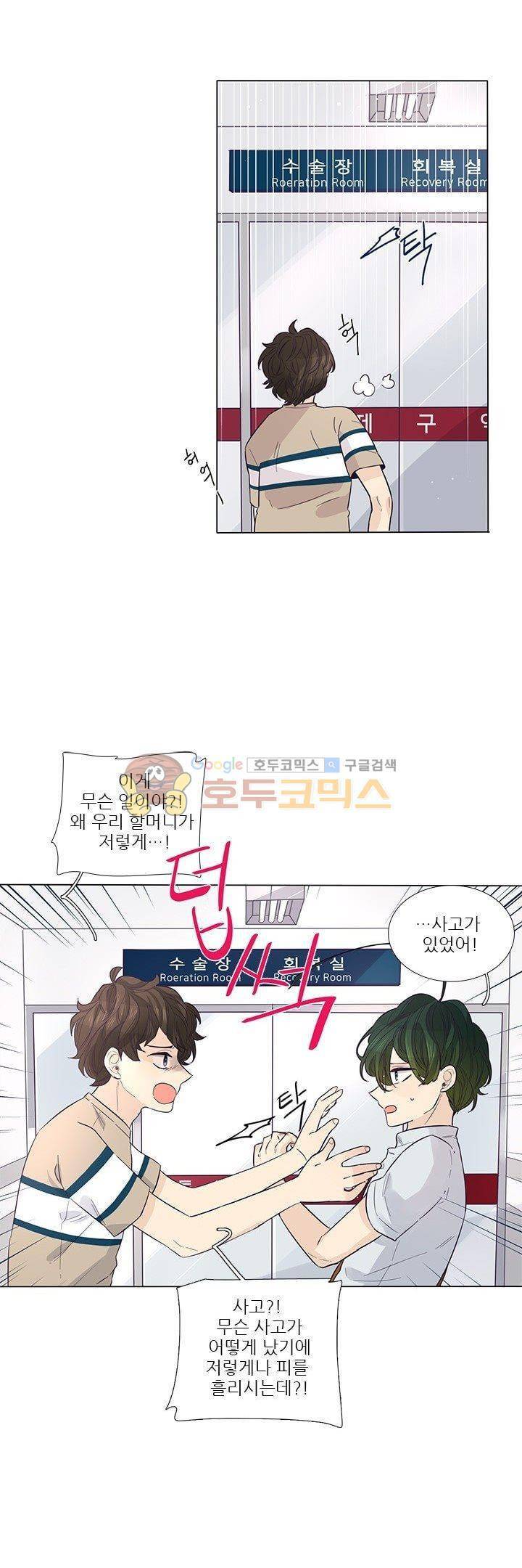 죽기 살기로 32화 5