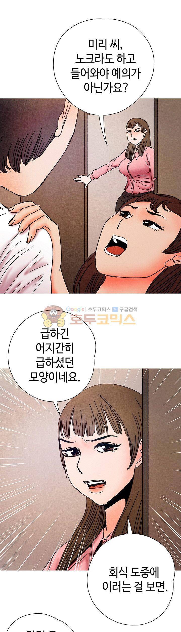 못 먹는 남자 16화 1