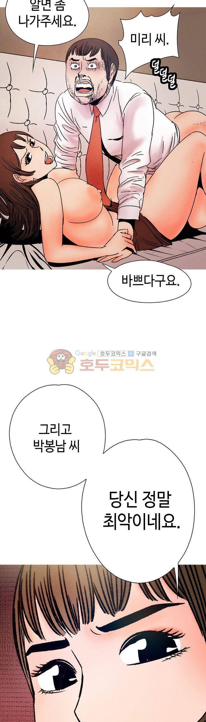 못 먹는 남자 16화 2