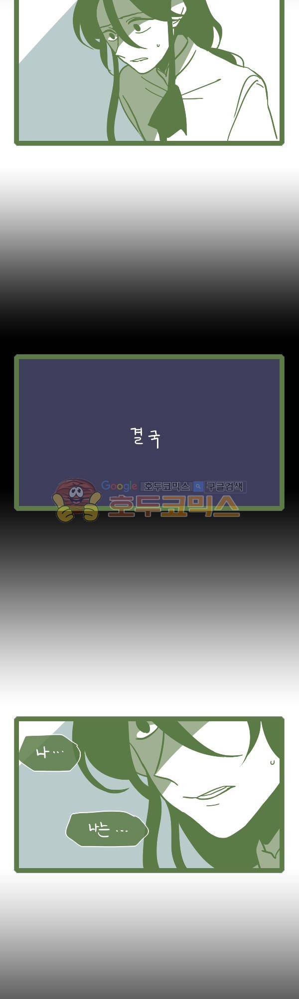 그마남이야기 시즌3 290화 3