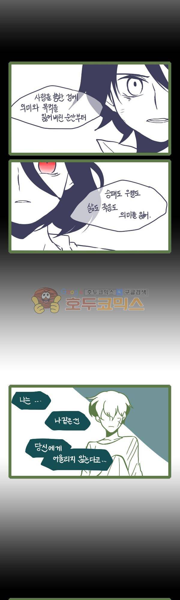 그마남이야기 시즌3 290화 4