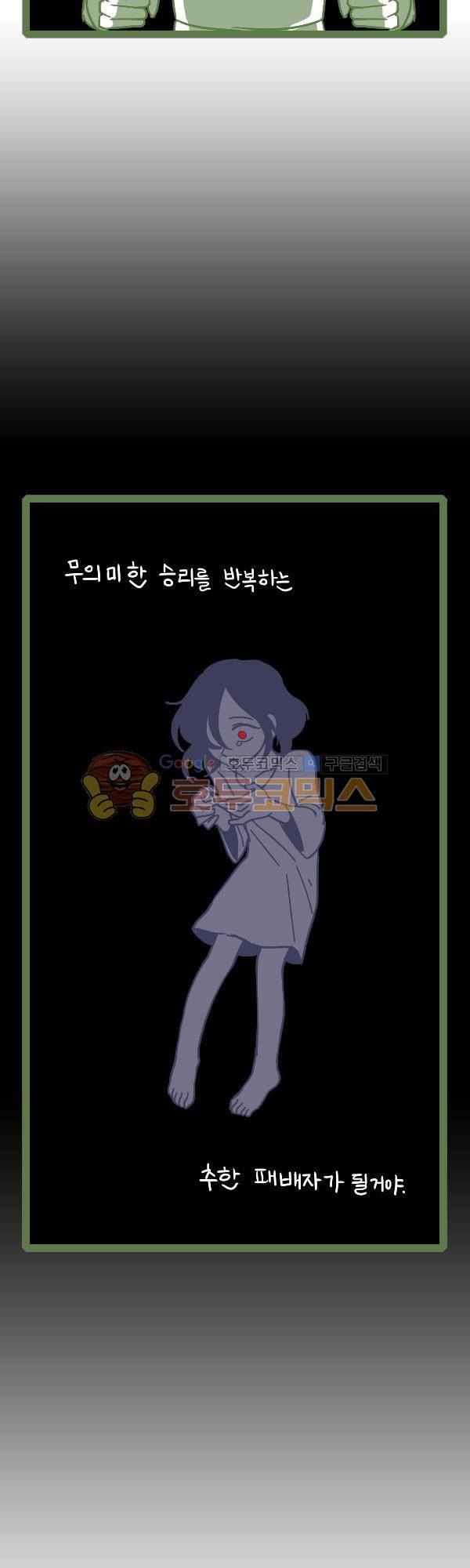 그마남이야기 시즌3 290화 6