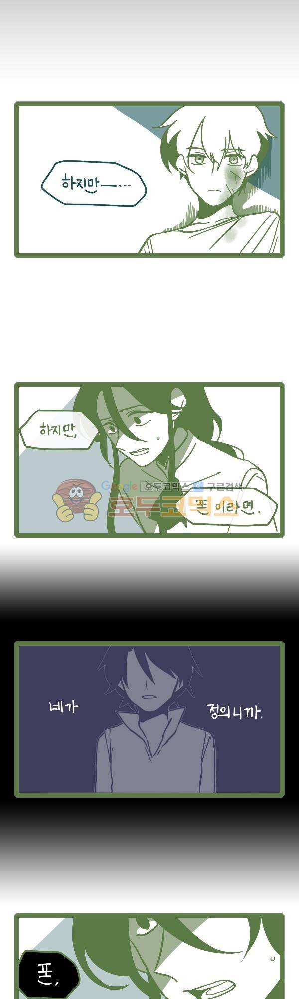 그마남이야기 시즌3 290화 7
