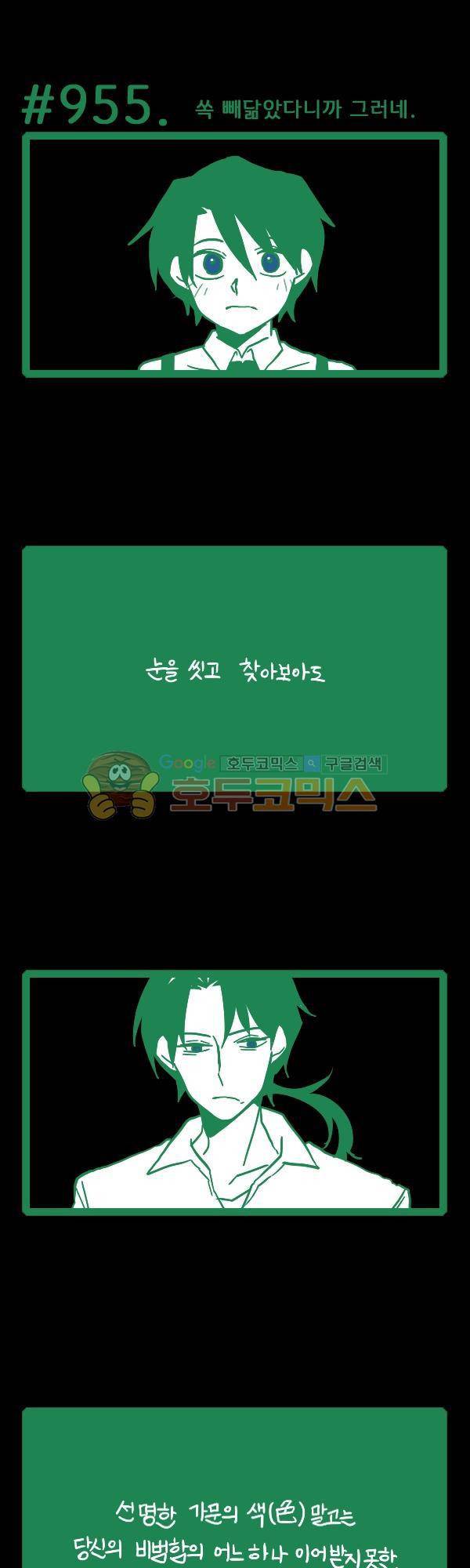 그마남이야기 시즌3 297화 1