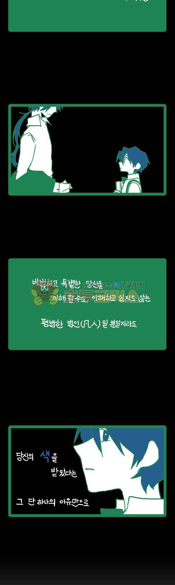 그마남이야기 시즌3 297화 2