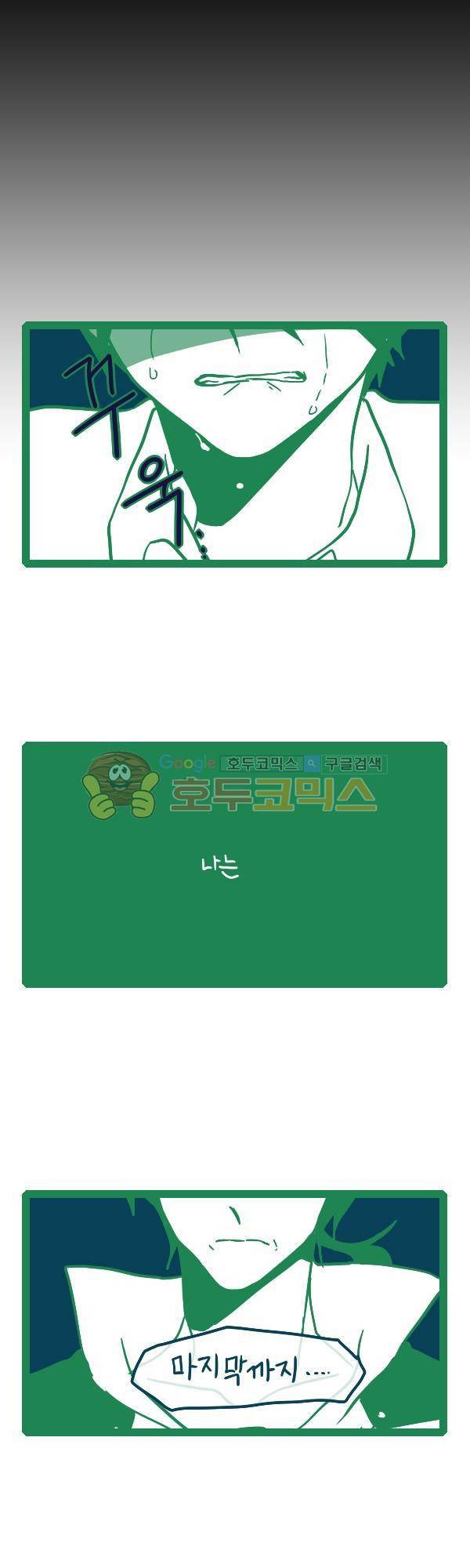 그마남이야기 시즌3 297화 3