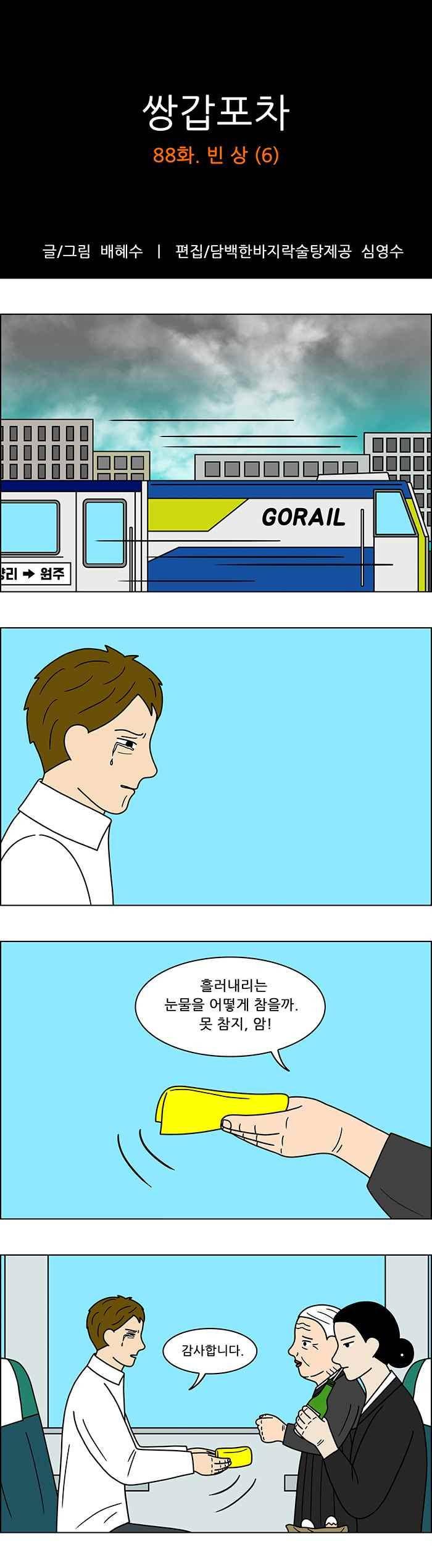 아람이랑 삽니다 55화 1