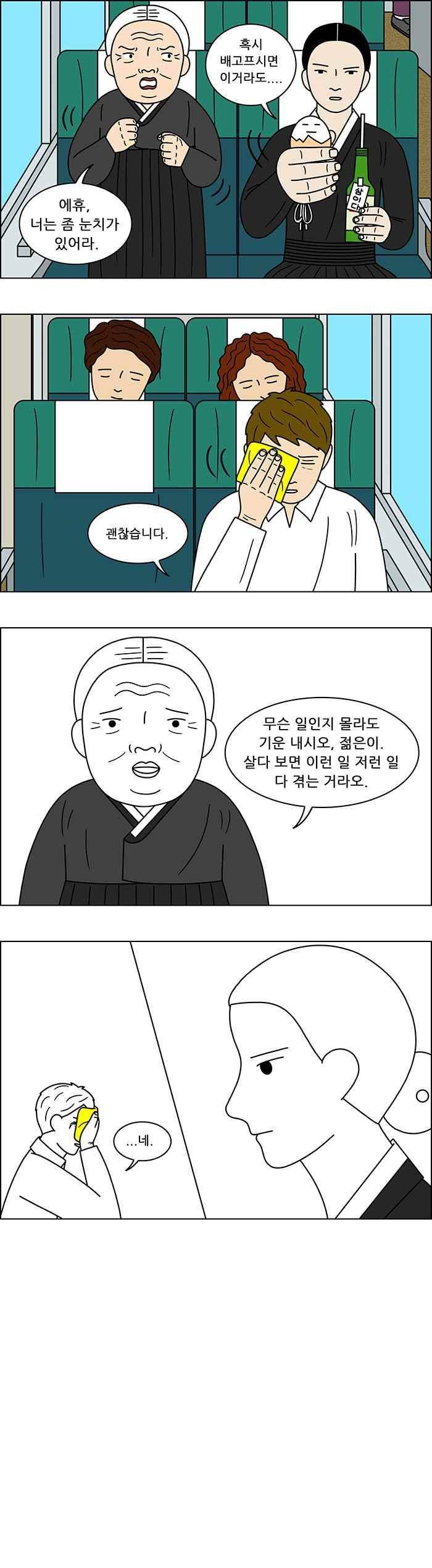 아람이랑 삽니다 55화 2