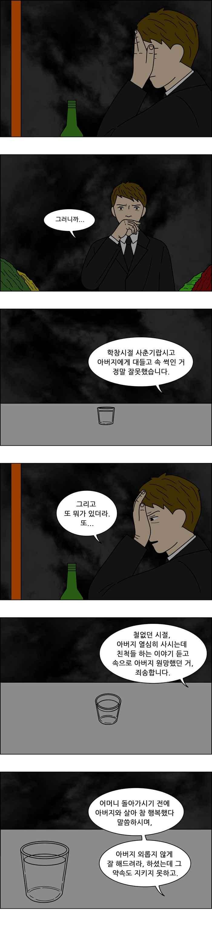 아람이랑 삽니다 55화 7
