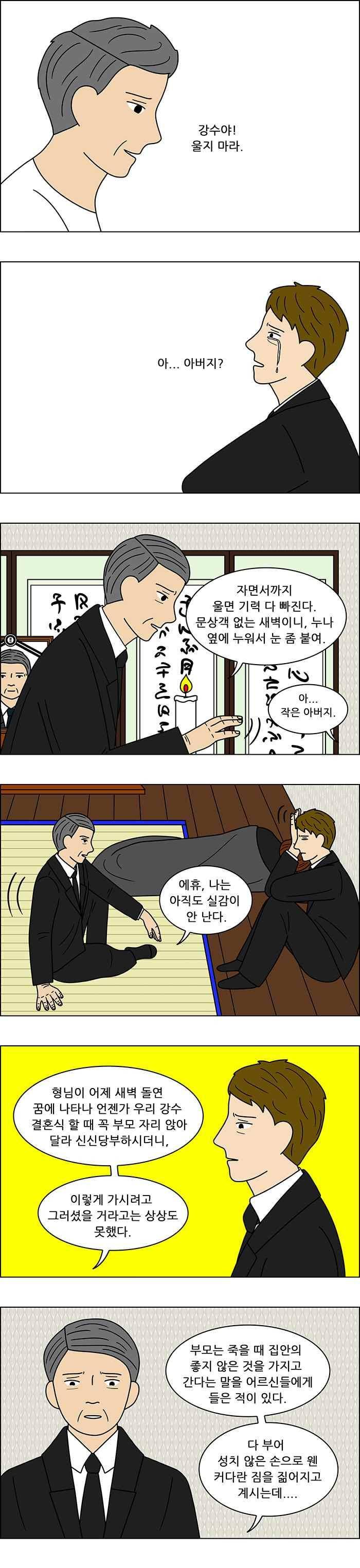 아람이랑 삽니다 55화 9