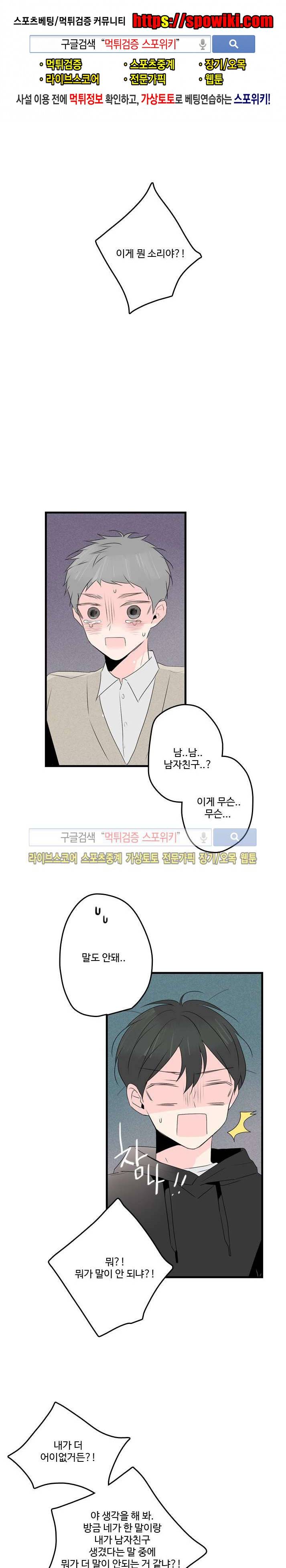 우리사이에 비밀이 어딨어? 2부 18화 1