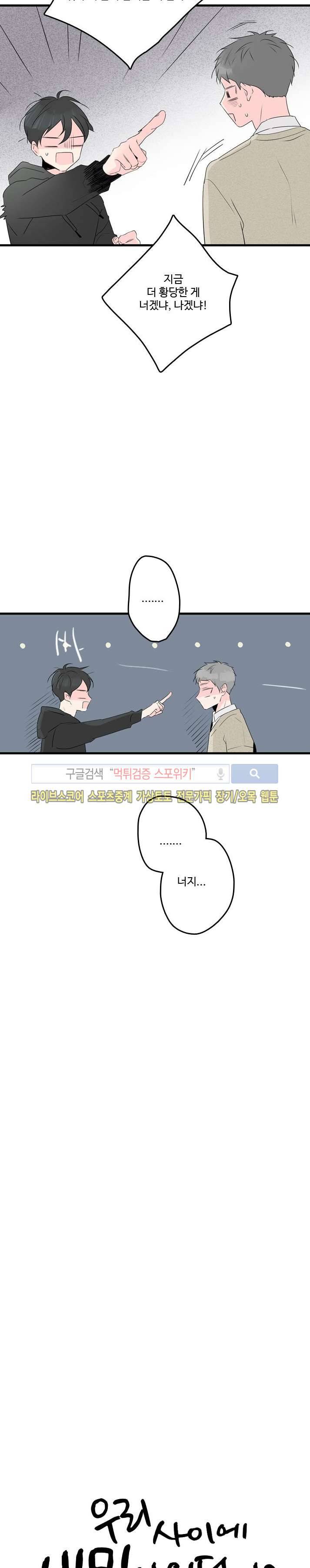 우리사이에 비밀이 어딨어? 2부 18화 2