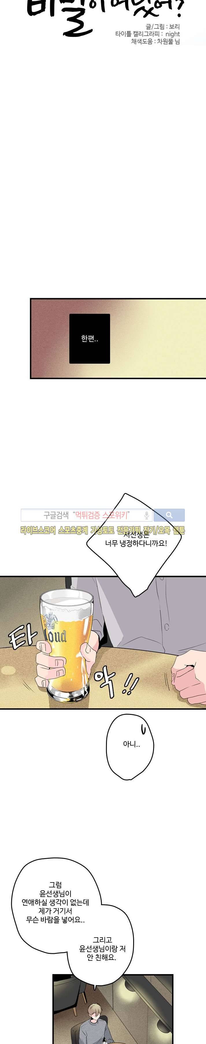 우리사이에 비밀이 어딨어? 2부 18화 3