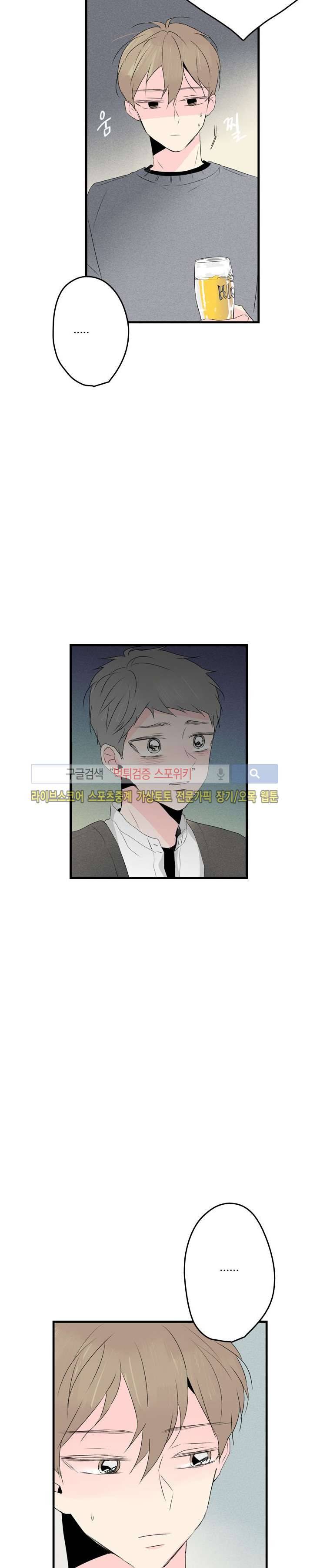 우리사이에 비밀이 어딨어? 2부 18화 5