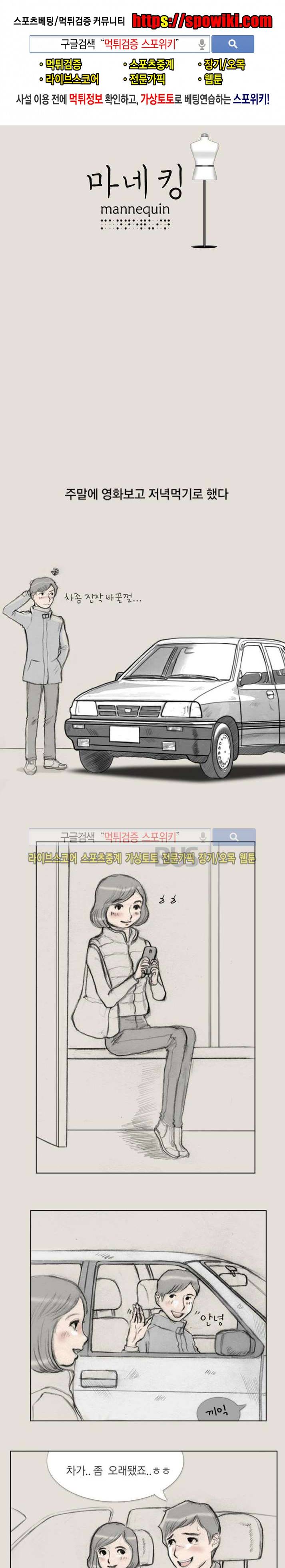 마네킹 2화 1