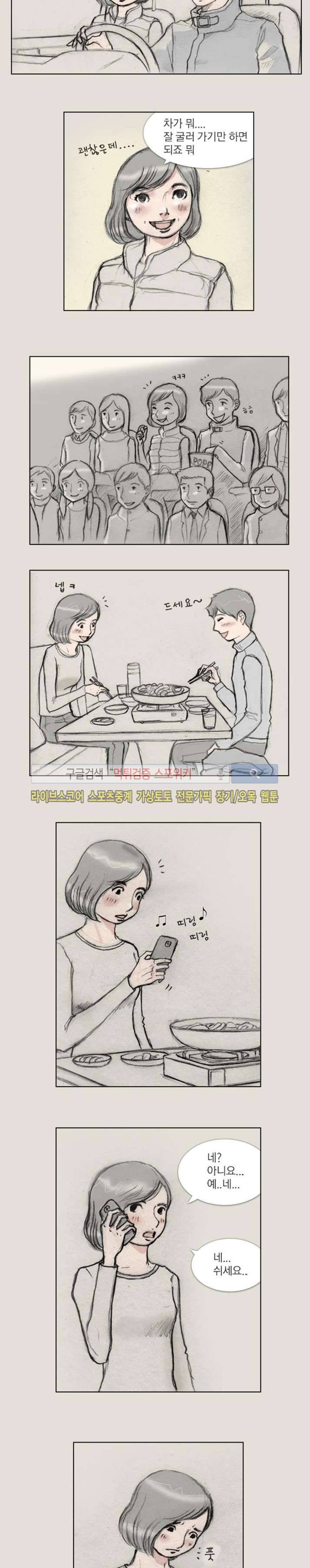 마네킹 2화 2