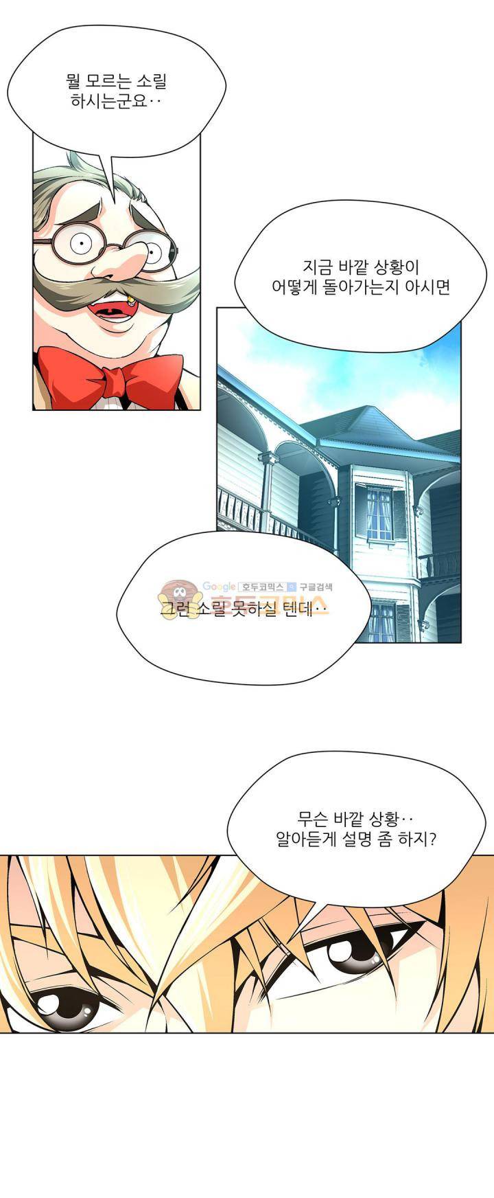 노예 116화 - 폭로(6) 8