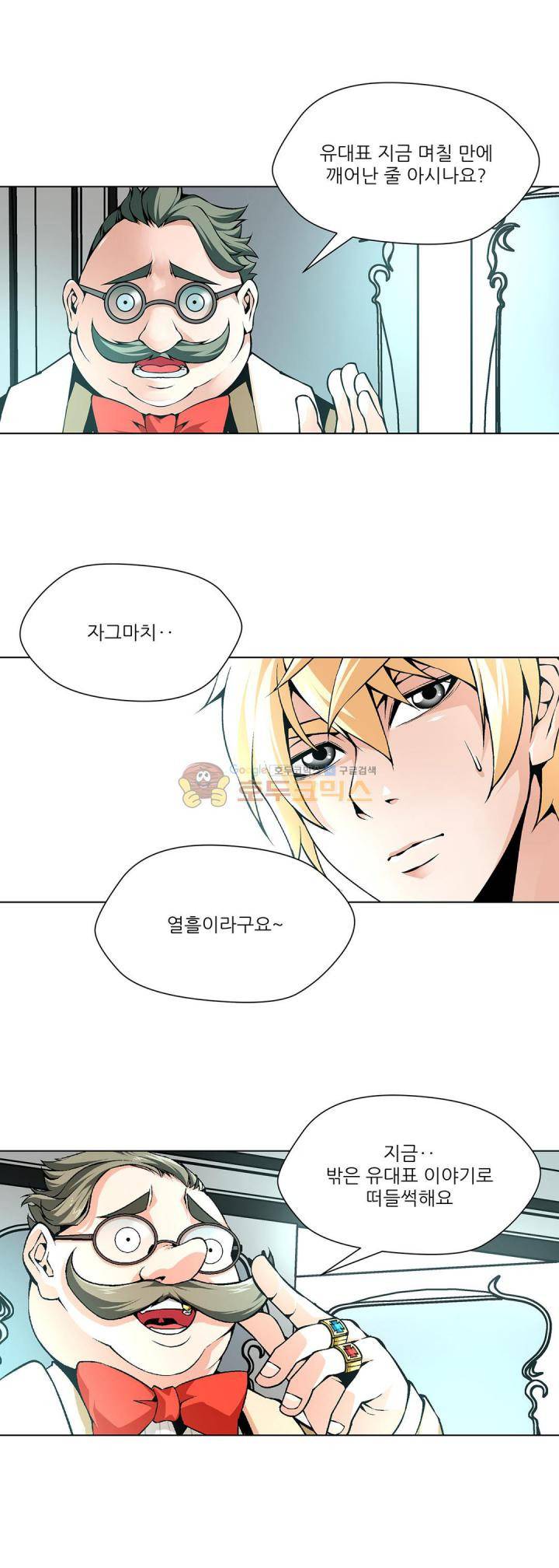 노예 116화 - 폭로(6) 9