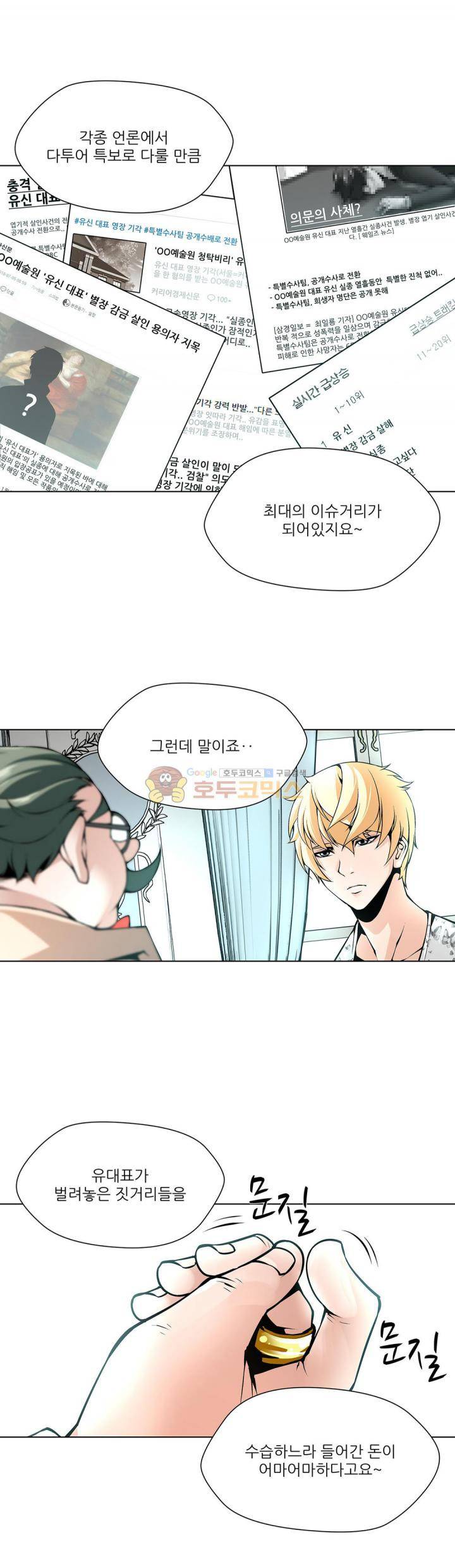 노예 116화 - 폭로(6) 10