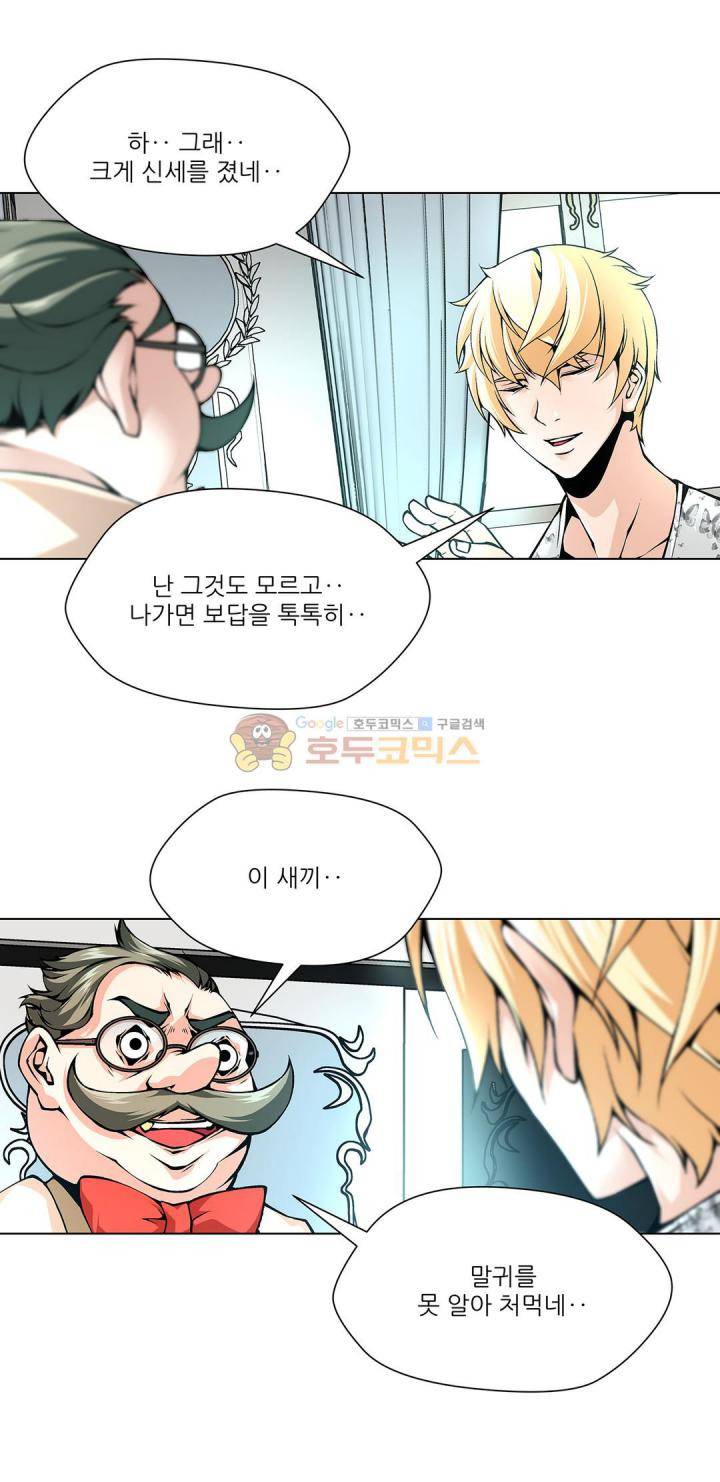 노예 116화 - 폭로(6) 11