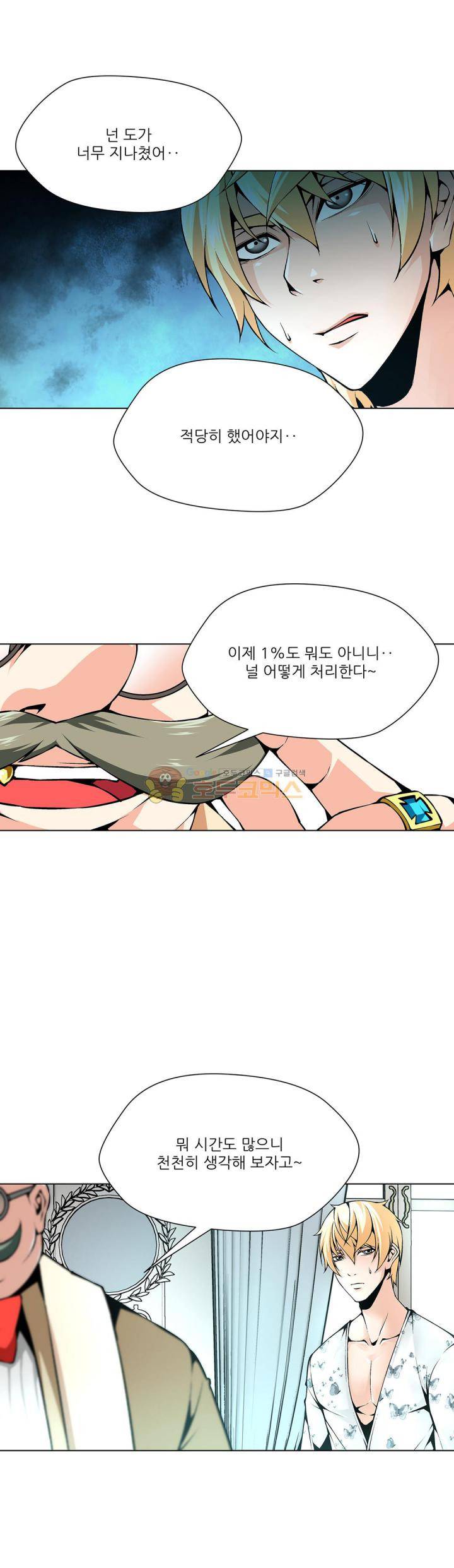 노예 116화 - 폭로(6) 14