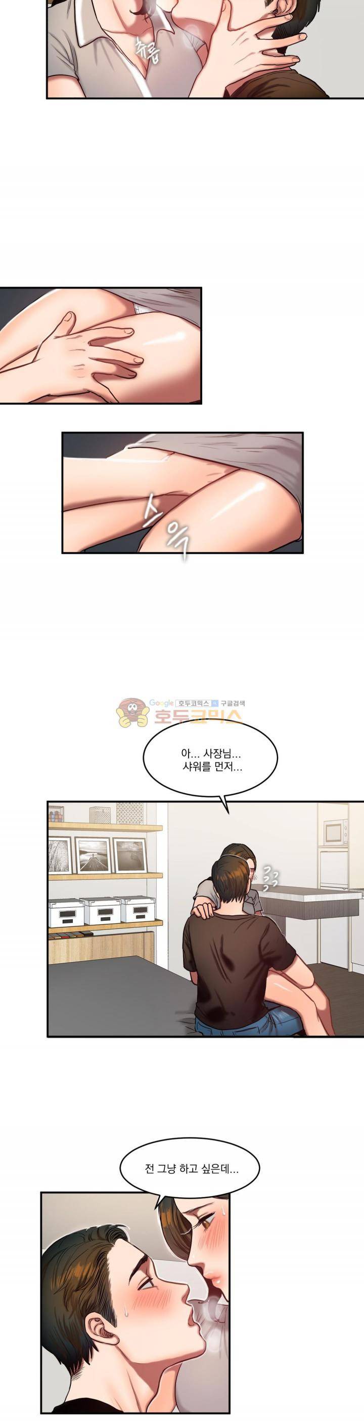 비터스윗 47화 2