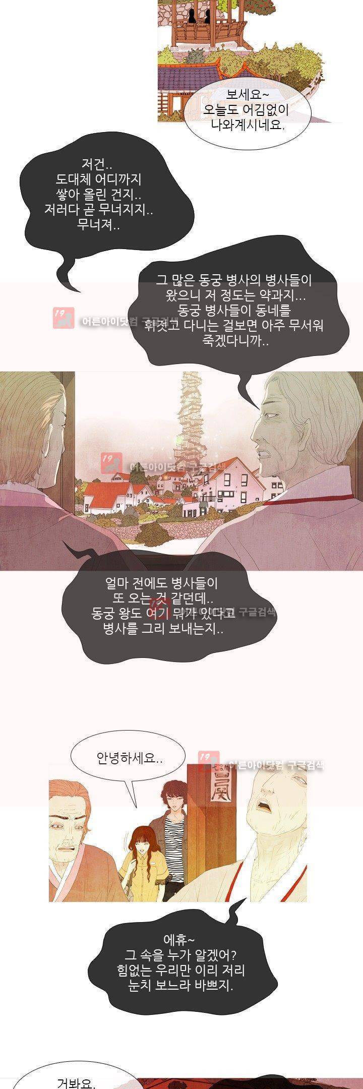 동궁왕후 11화 2