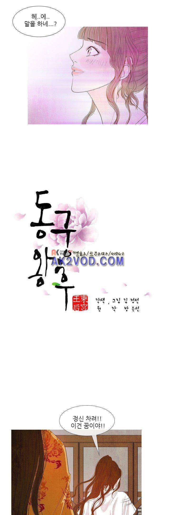 동궁왕후 15화 5