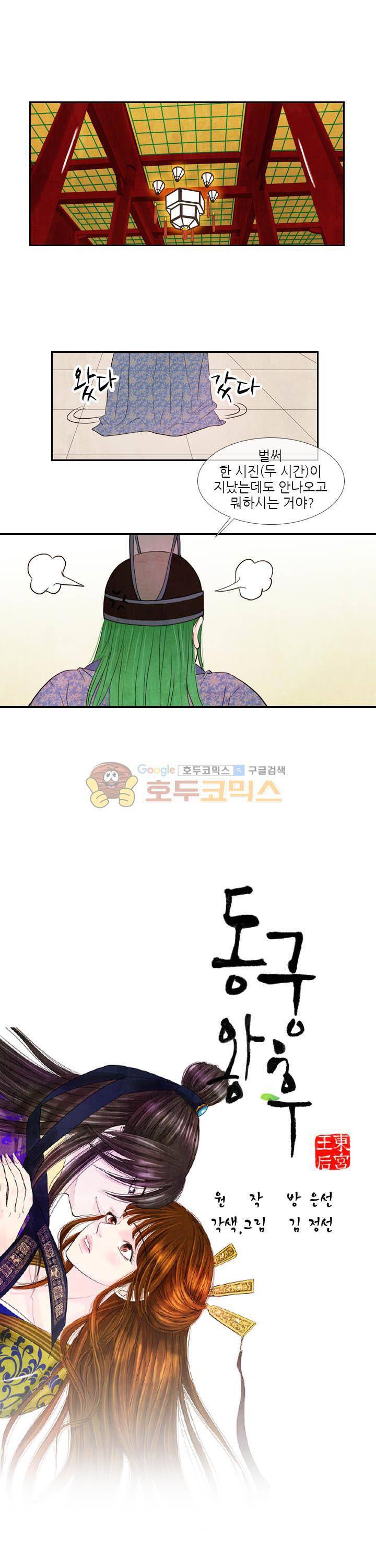 동궁왕후 시즌2 28화 1