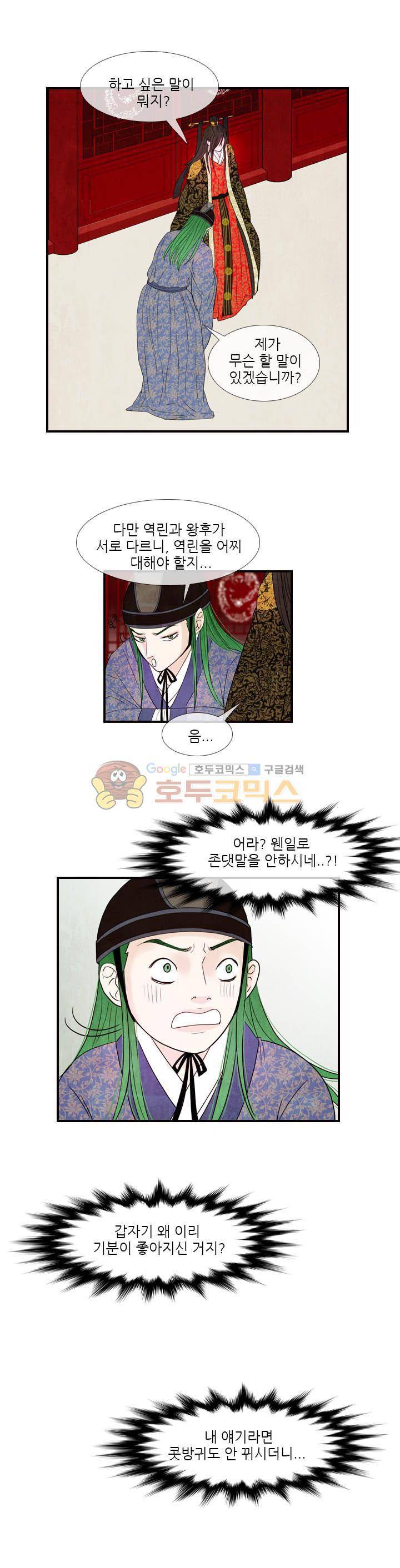 동궁왕후 시즌2 28화 4