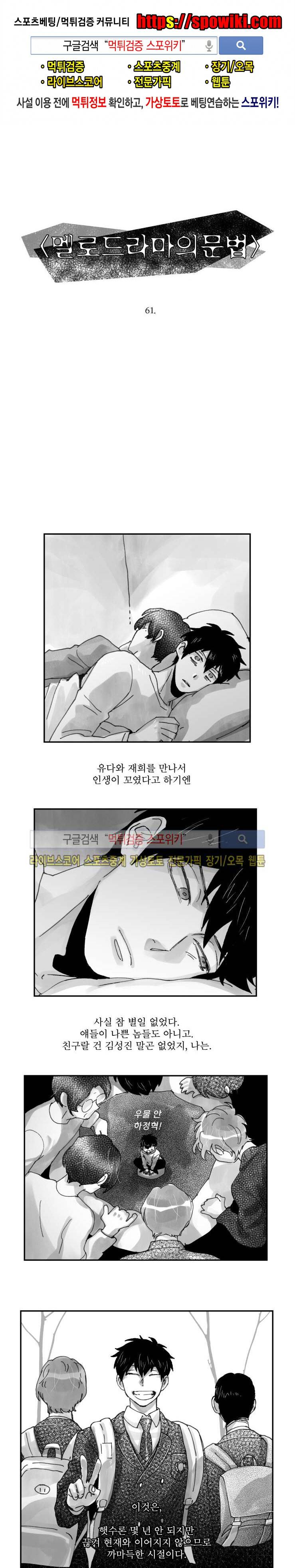 멜로드라마의문법 61화 1