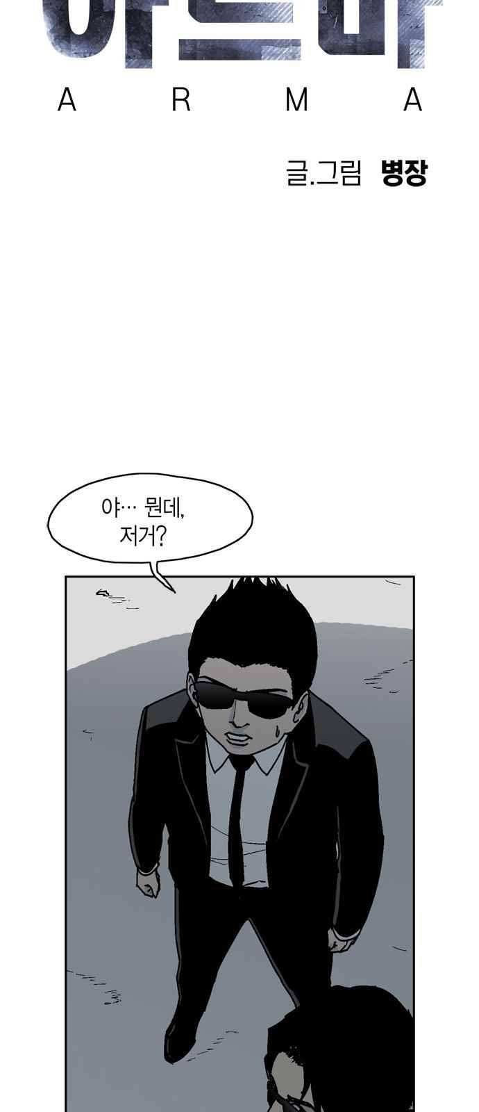 아르마 9화 9