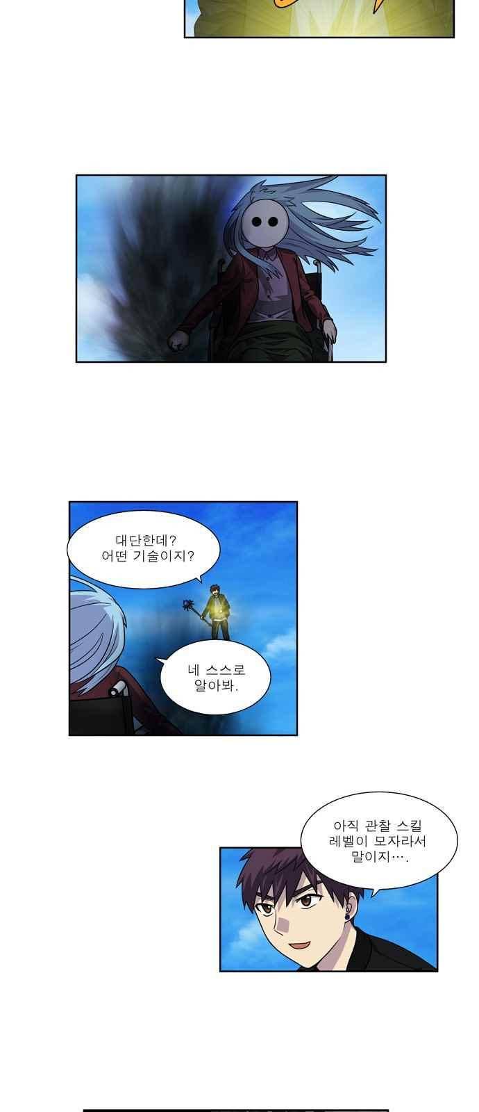 더 게이머 4부 36화 2