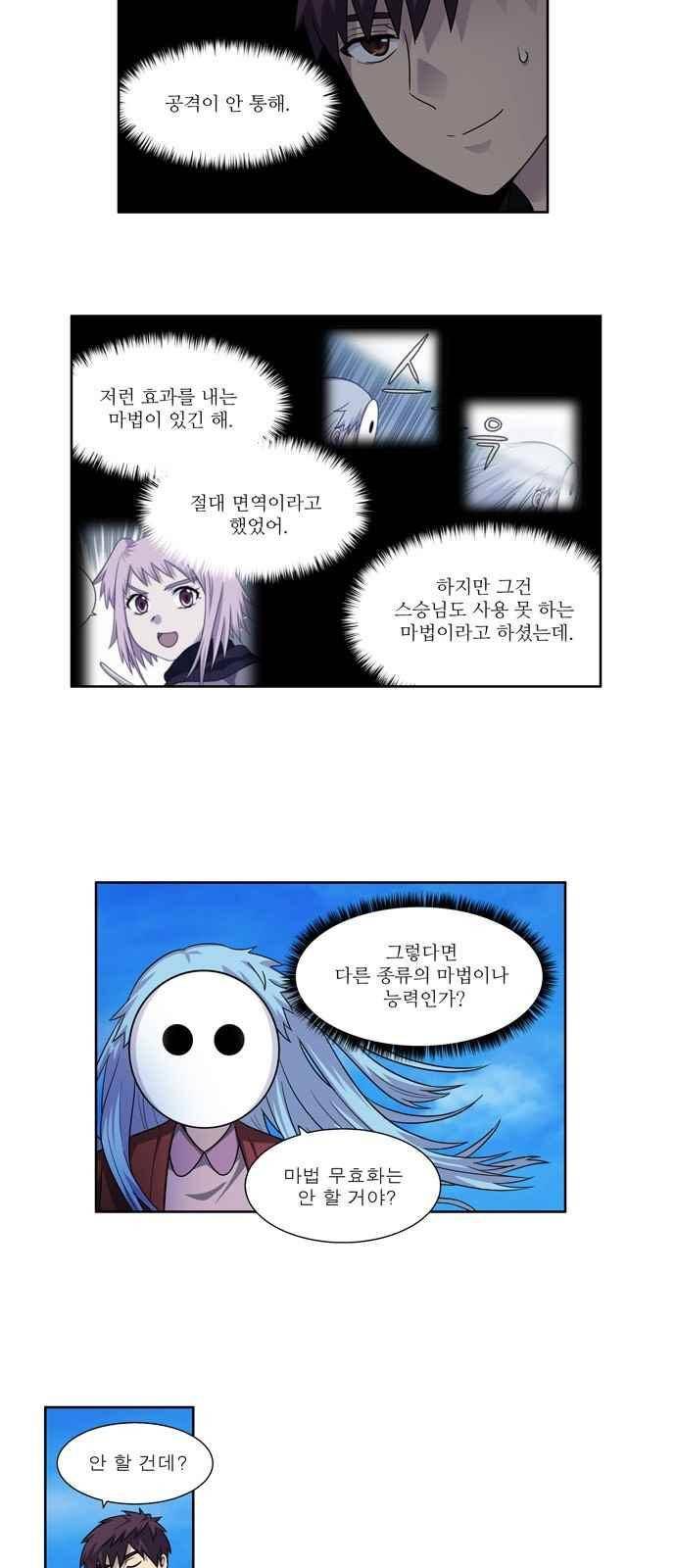 더 게이머 4부 36화 3